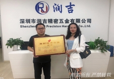 深圳市潤吉精密五金有限公司